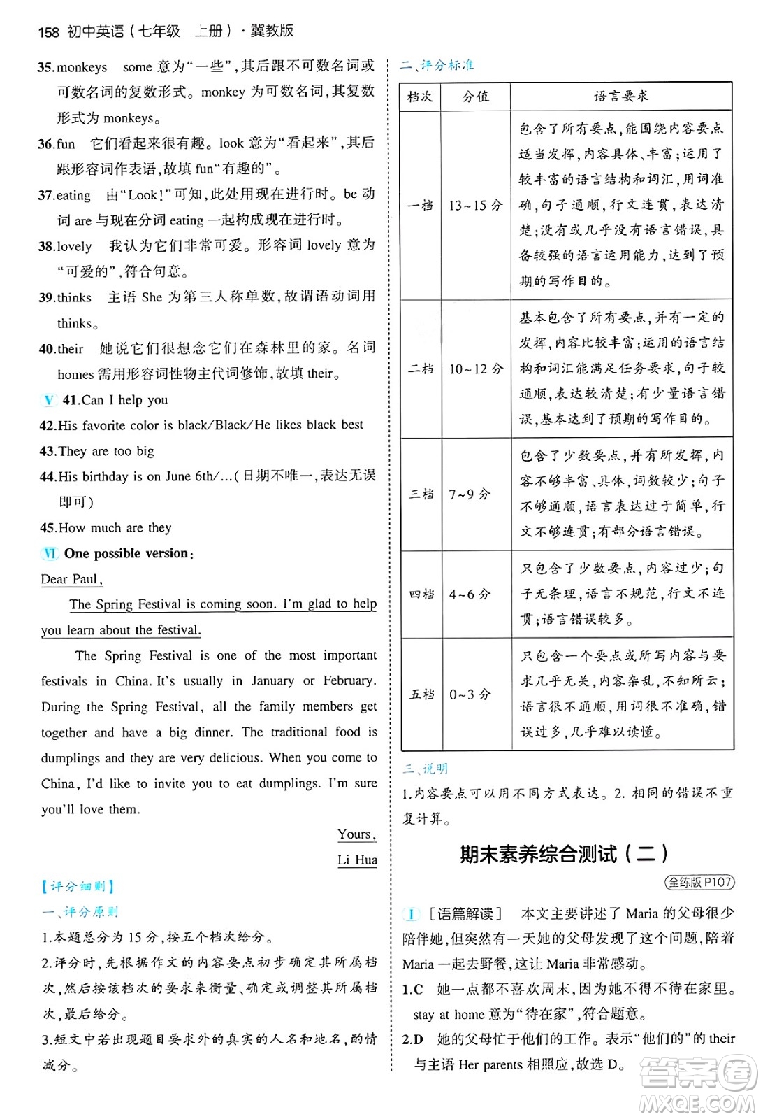 四川大學(xué)出版社2024年秋初中同步5年中考3年模擬七年級英語上冊冀教版答案