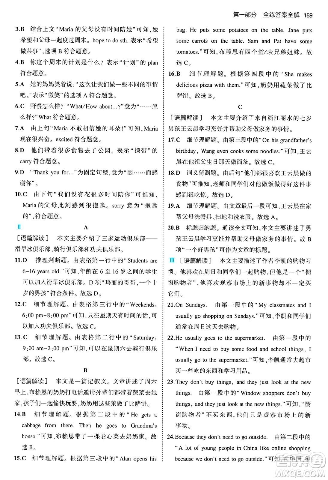 四川大學(xué)出版社2024年秋初中同步5年中考3年模擬七年級英語上冊冀教版答案