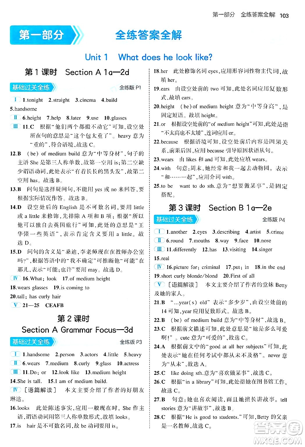 四川大學(xué)出版社2024年秋初中同步5年中考3年模擬七年級(jí)英語上冊魯教版山東專版答案