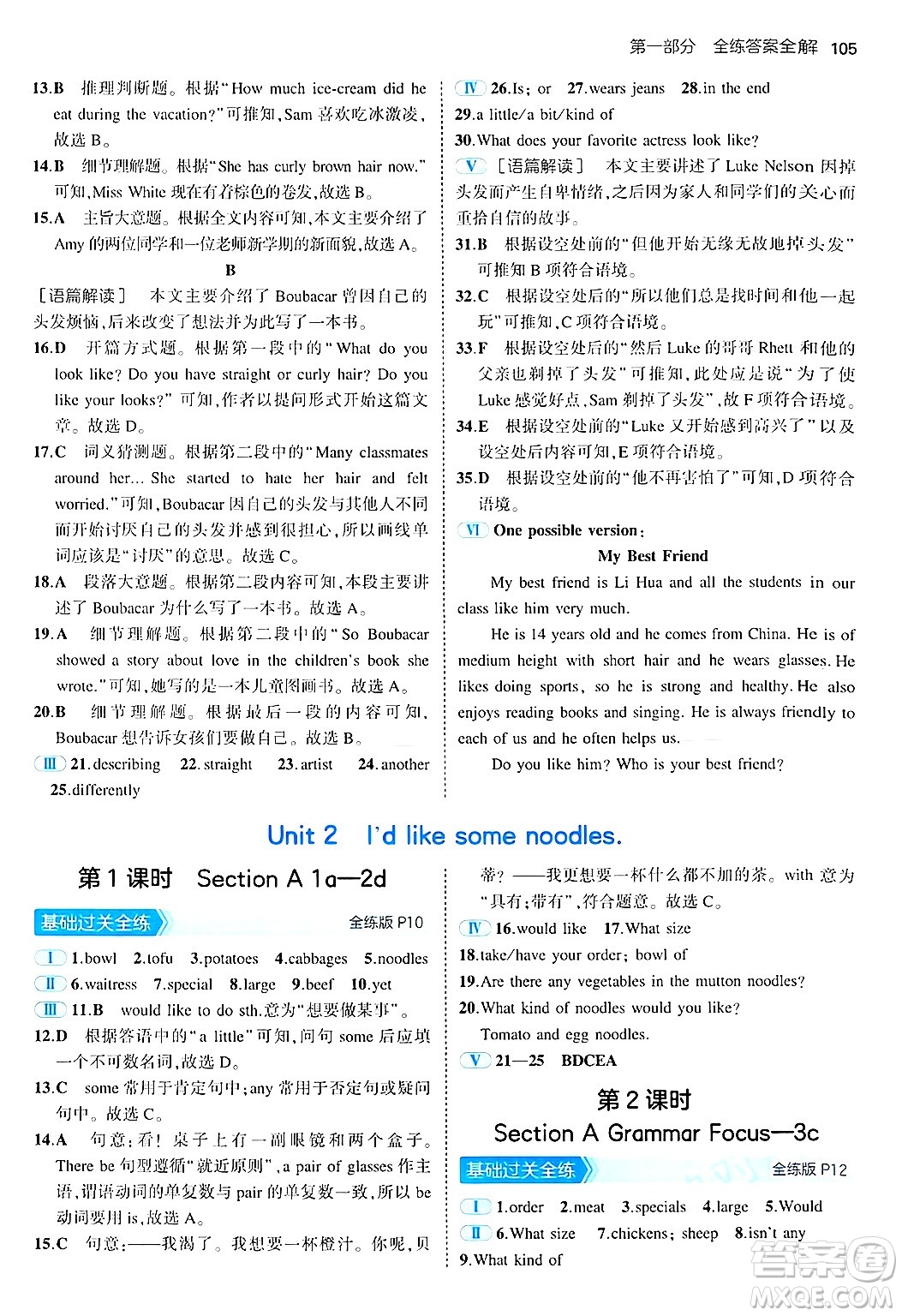 四川大學(xué)出版社2024年秋初中同步5年中考3年模擬七年級(jí)英語上冊魯教版山東專版答案