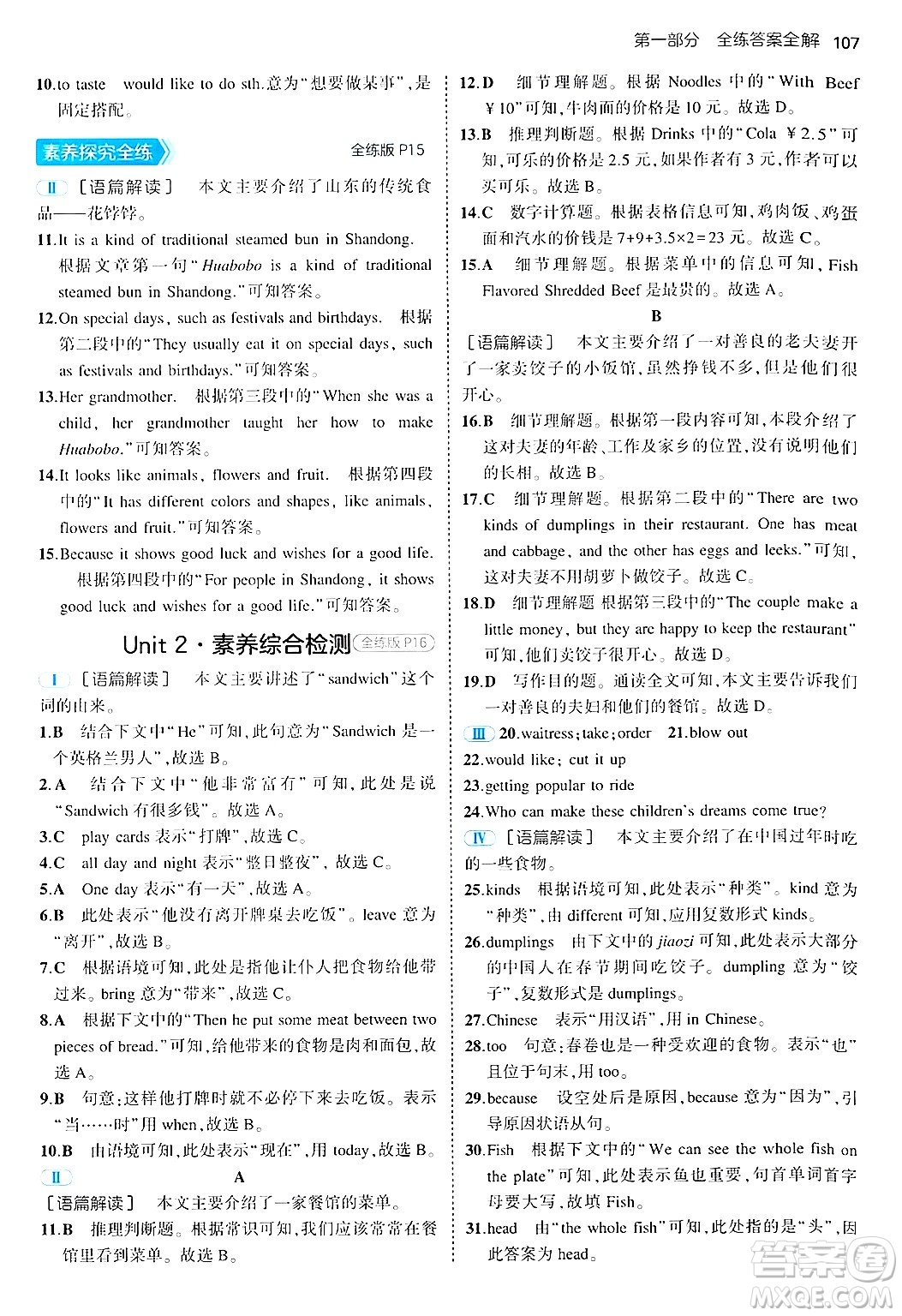 四川大學(xué)出版社2024年秋初中同步5年中考3年模擬七年級(jí)英語上冊魯教版山東專版答案