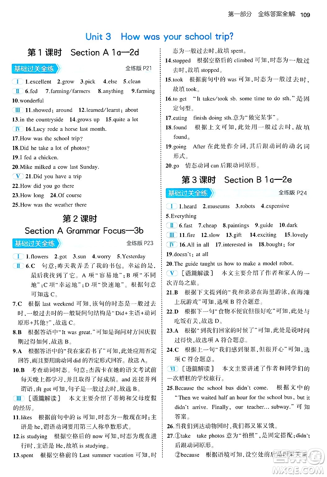 四川大學(xué)出版社2024年秋初中同步5年中考3年模擬七年級(jí)英語上冊魯教版山東專版答案