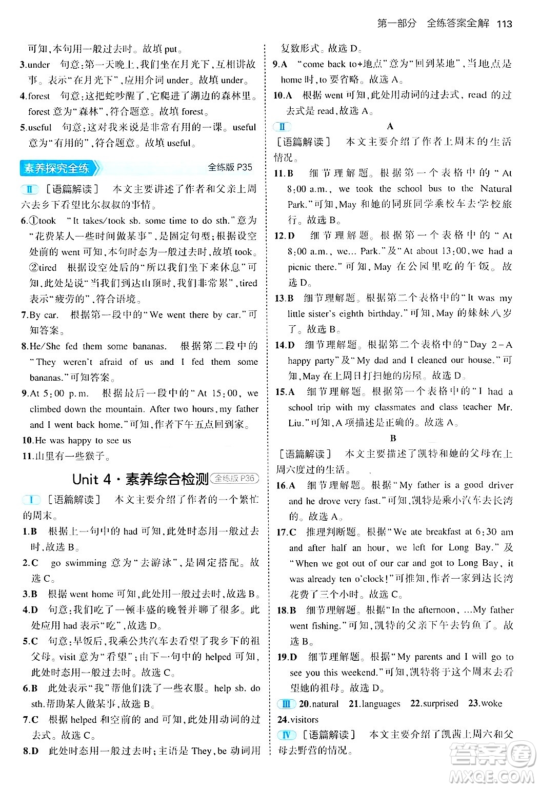 四川大學(xué)出版社2024年秋初中同步5年中考3年模擬七年級(jí)英語上冊魯教版山東專版答案