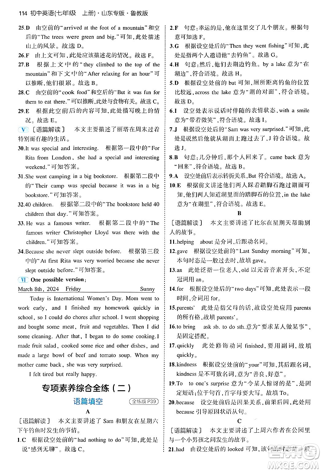 四川大學(xué)出版社2024年秋初中同步5年中考3年模擬七年級(jí)英語上冊魯教版山東專版答案