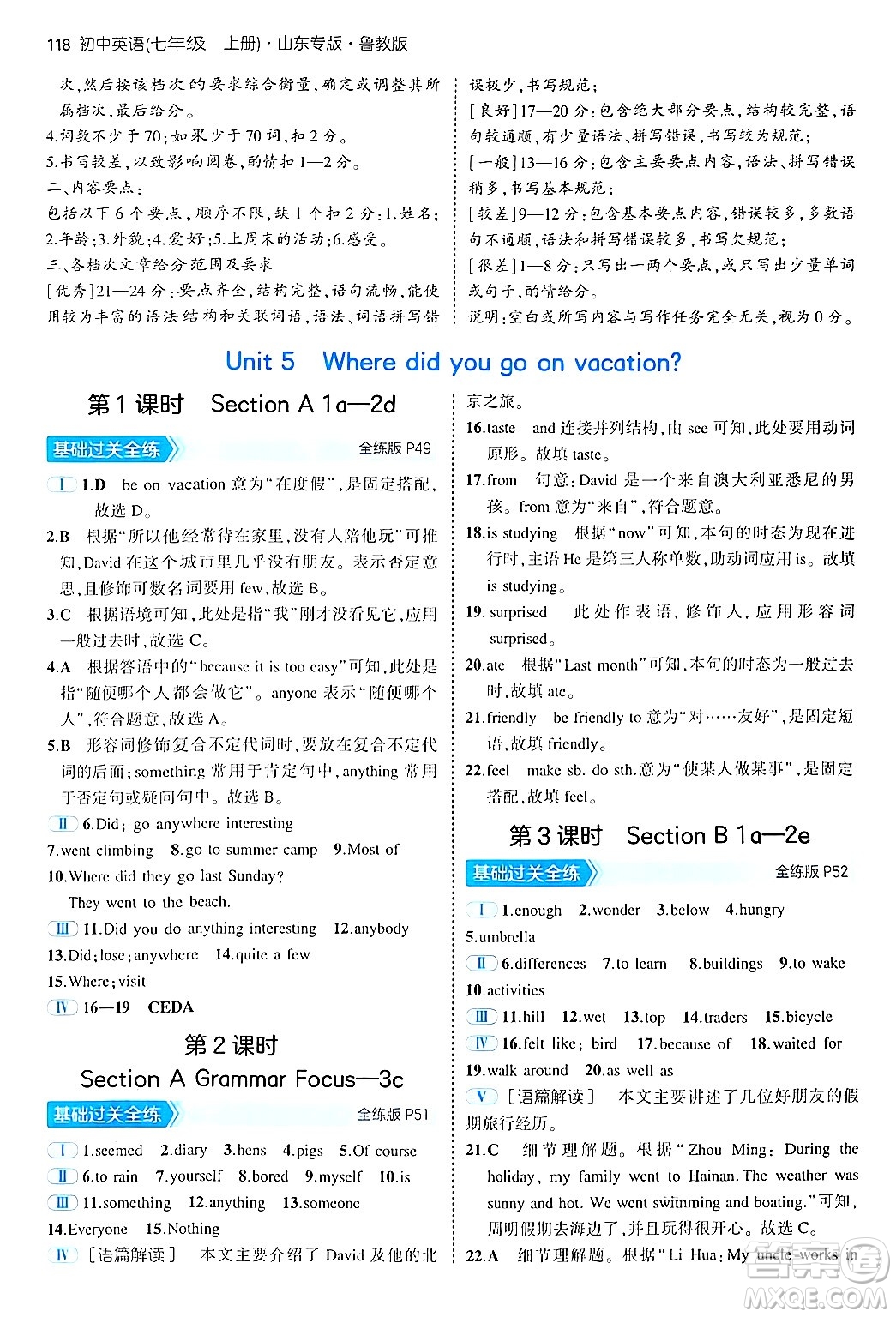 四川大學(xué)出版社2024年秋初中同步5年中考3年模擬七年級(jí)英語上冊魯教版山東專版答案