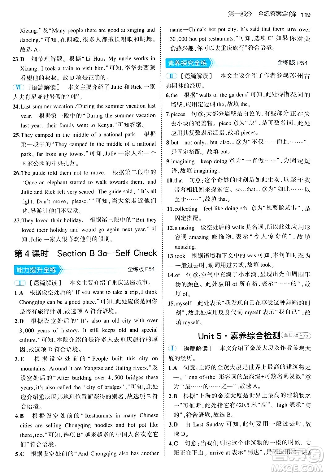 四川大學(xué)出版社2024年秋初中同步5年中考3年模擬七年級(jí)英語上冊魯教版山東專版答案