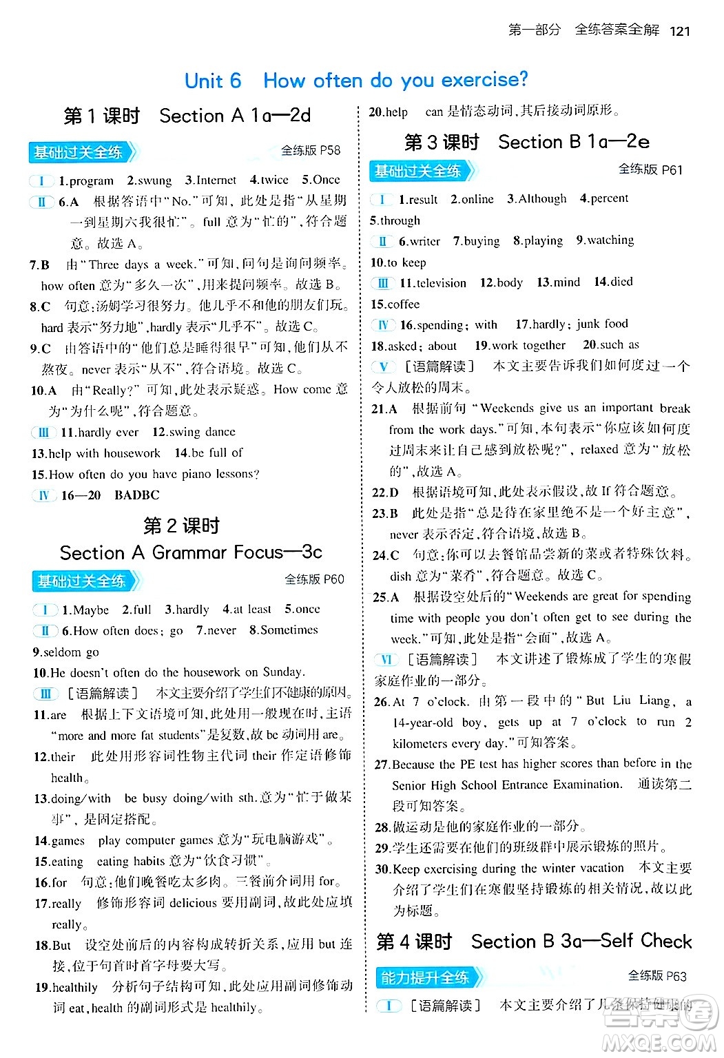 四川大學(xué)出版社2024年秋初中同步5年中考3年模擬七年級(jí)英語上冊魯教版山東專版答案