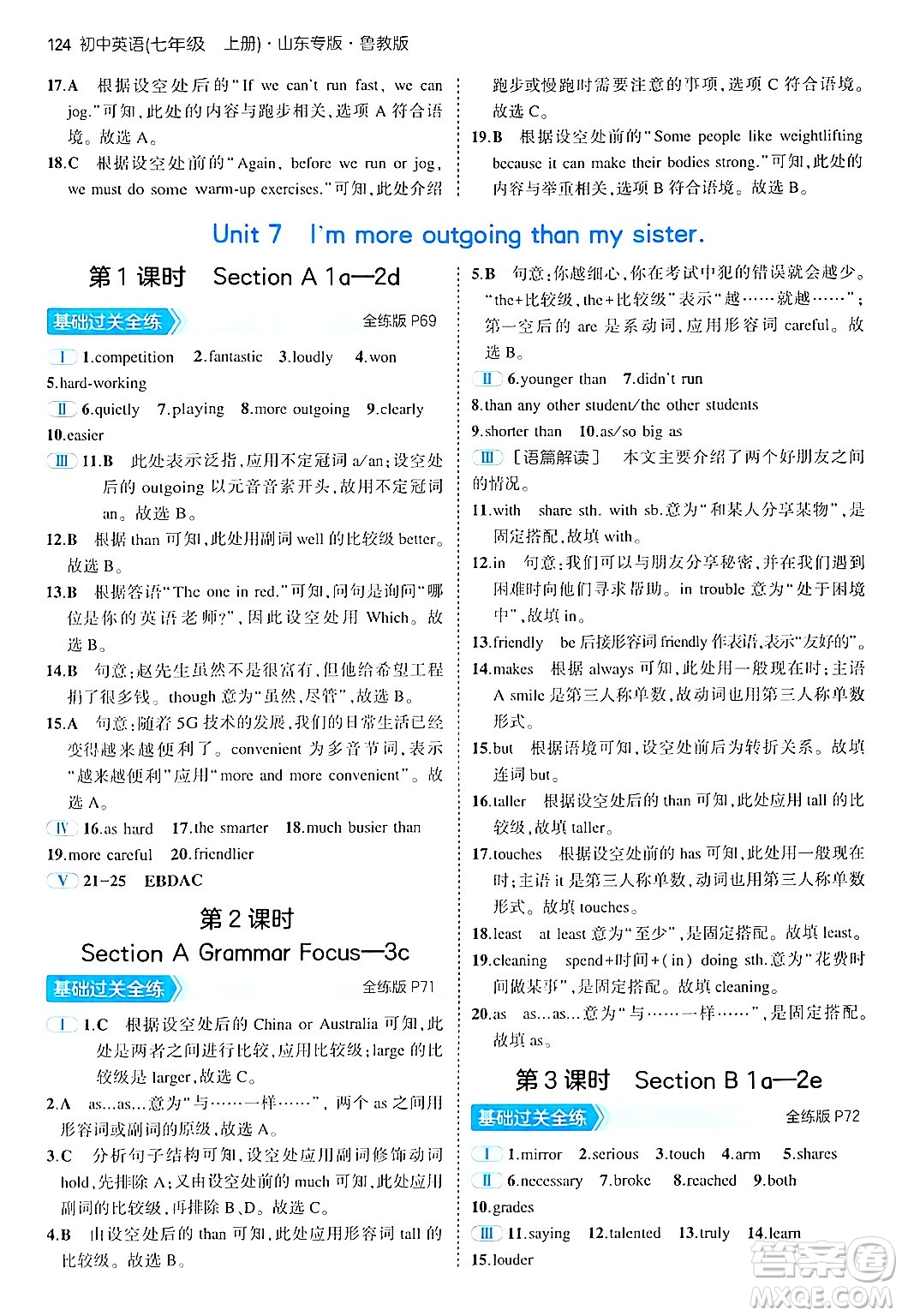 四川大學(xué)出版社2024年秋初中同步5年中考3年模擬七年級(jí)英語上冊魯教版山東專版答案