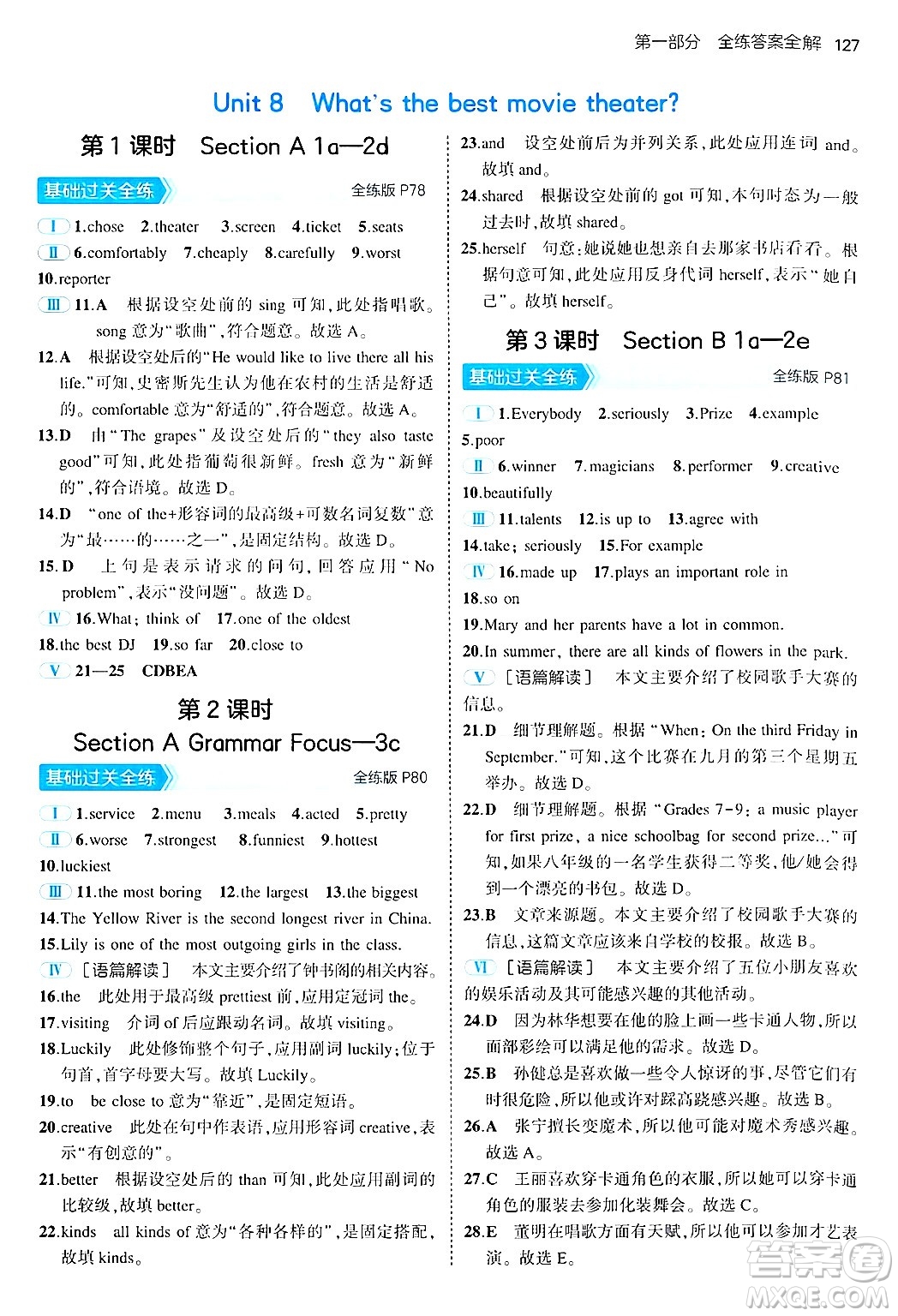 四川大學(xué)出版社2024年秋初中同步5年中考3年模擬七年級(jí)英語上冊魯教版山東專版答案