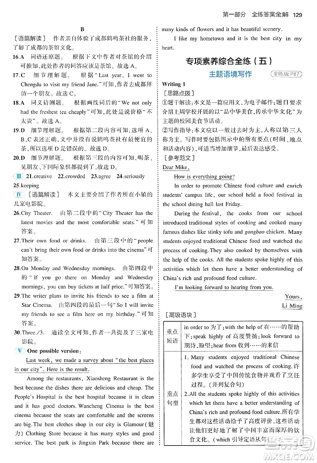 四川大學(xué)出版社2024年秋初中同步5年中考3年模擬七年級(jí)英語上冊魯教版山東專版答案