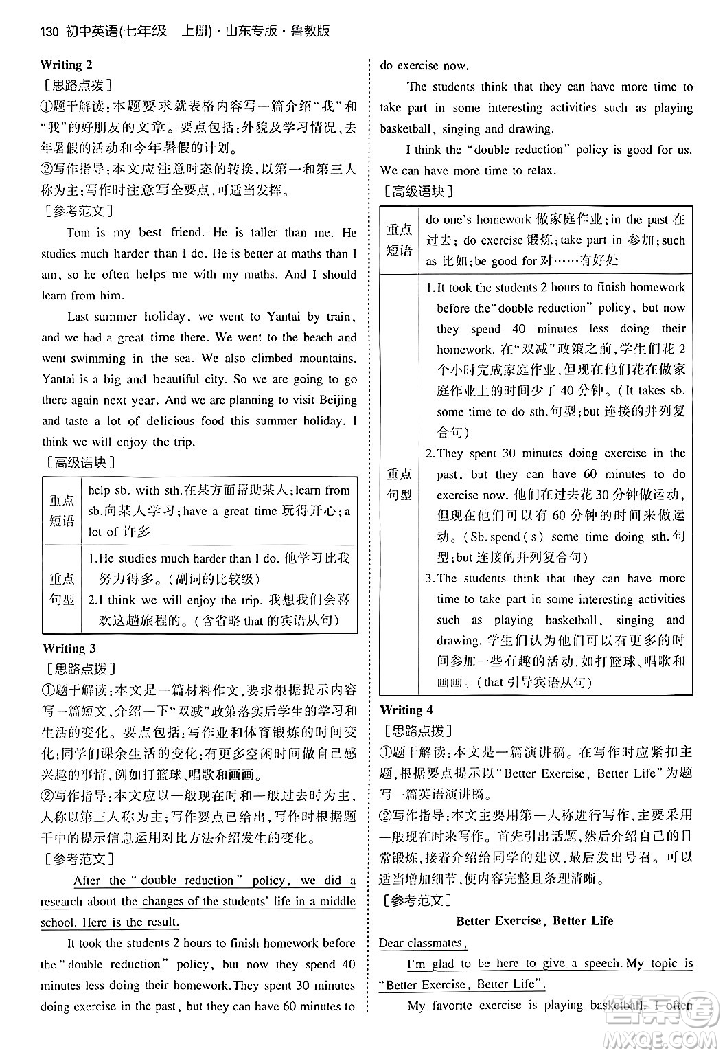 四川大學(xué)出版社2024年秋初中同步5年中考3年模擬七年級(jí)英語上冊魯教版山東專版答案