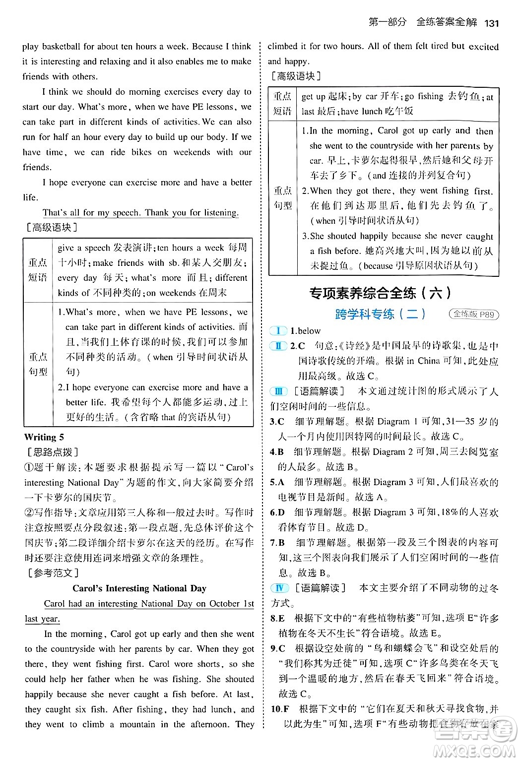 四川大學(xué)出版社2024年秋初中同步5年中考3年模擬七年級(jí)英語上冊魯教版山東專版答案