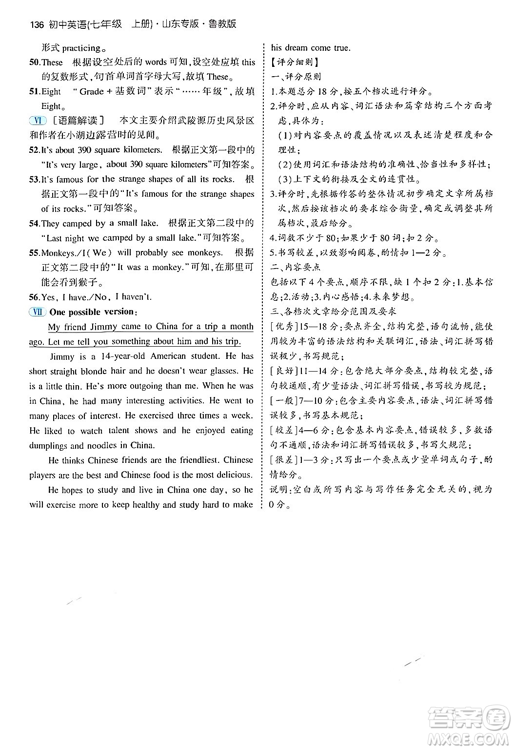 四川大學(xué)出版社2024年秋初中同步5年中考3年模擬七年級(jí)英語上冊魯教版山東專版答案