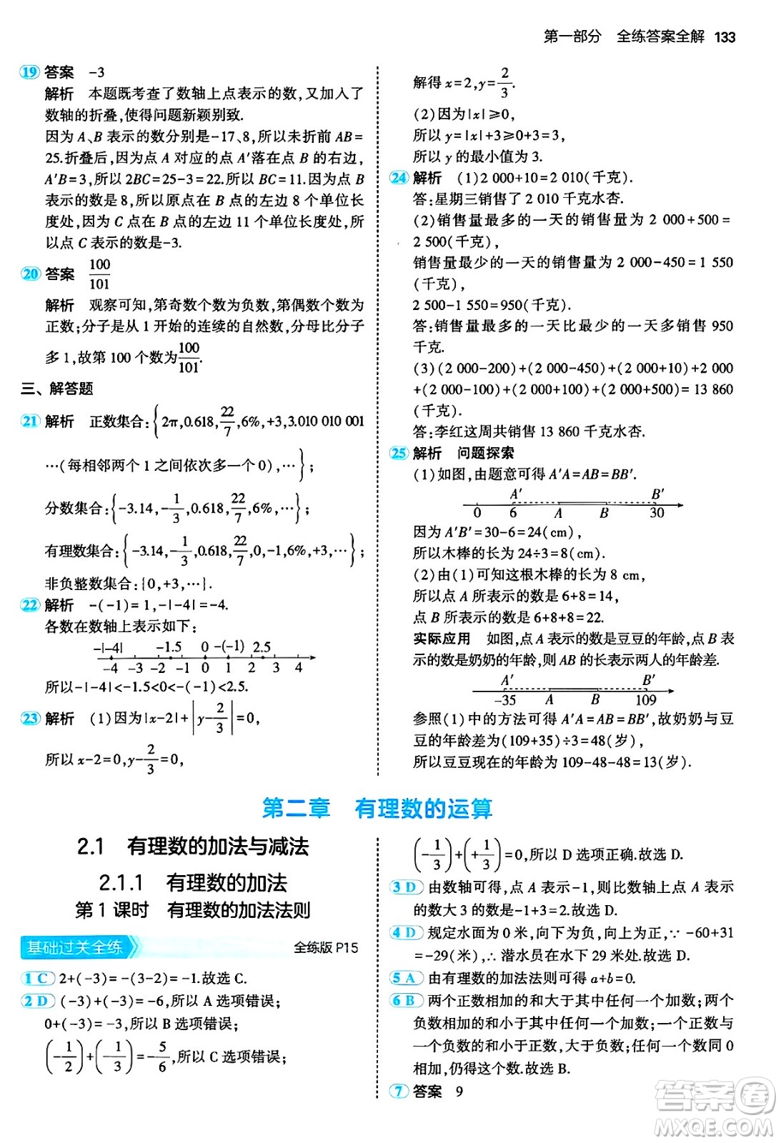 四川大學出版社2024年秋初中同步5年中考3年模擬七年級數(shù)學上冊人教版答案