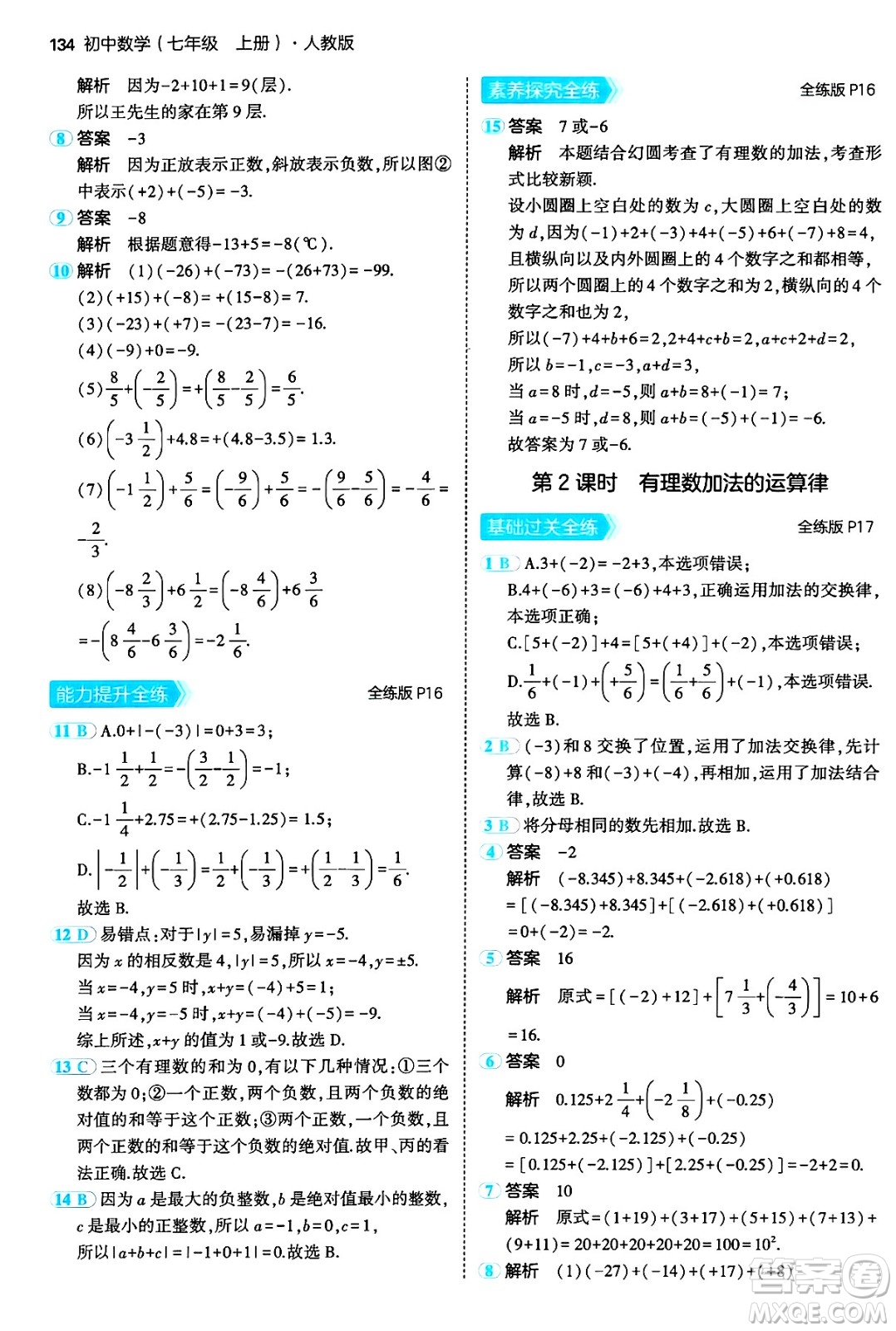 四川大學出版社2024年秋初中同步5年中考3年模擬七年級數(shù)學上冊人教版答案