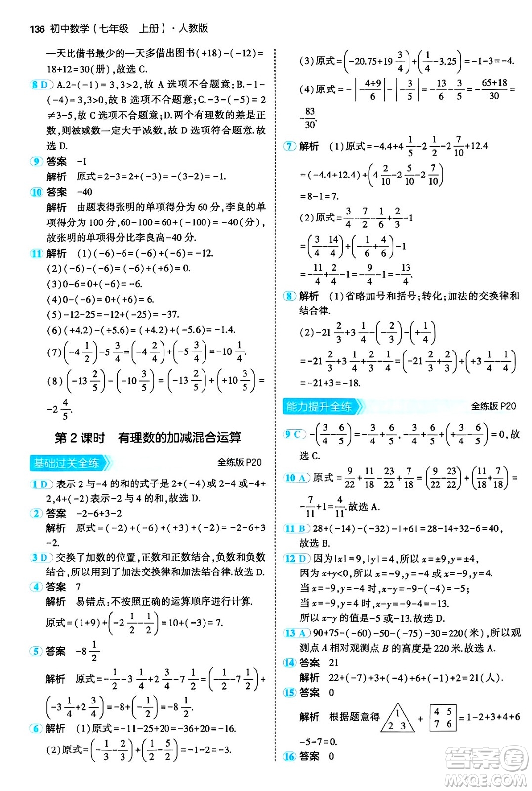 四川大學出版社2024年秋初中同步5年中考3年模擬七年級數(shù)學上冊人教版答案