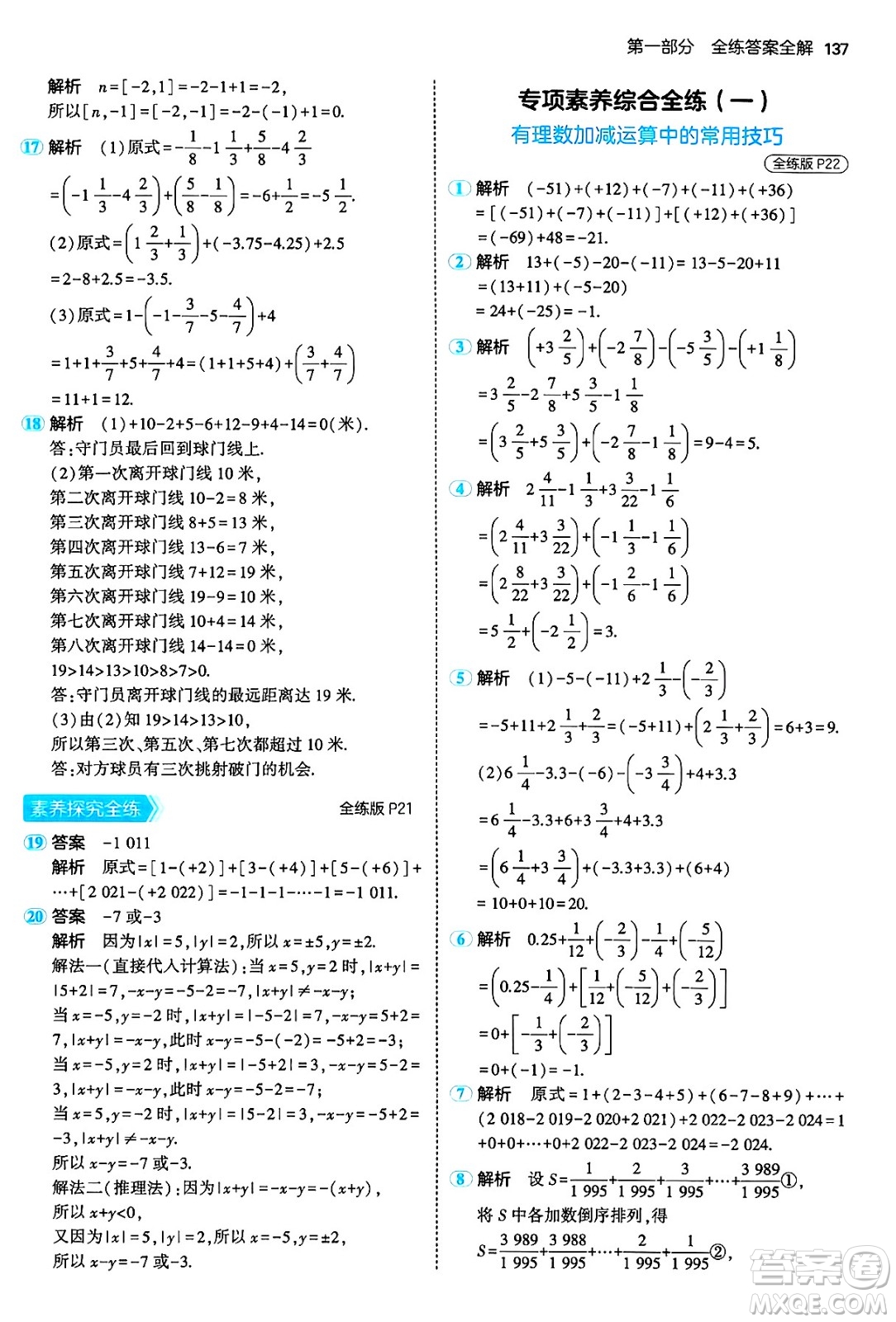 四川大學出版社2024年秋初中同步5年中考3年模擬七年級數(shù)學上冊人教版答案