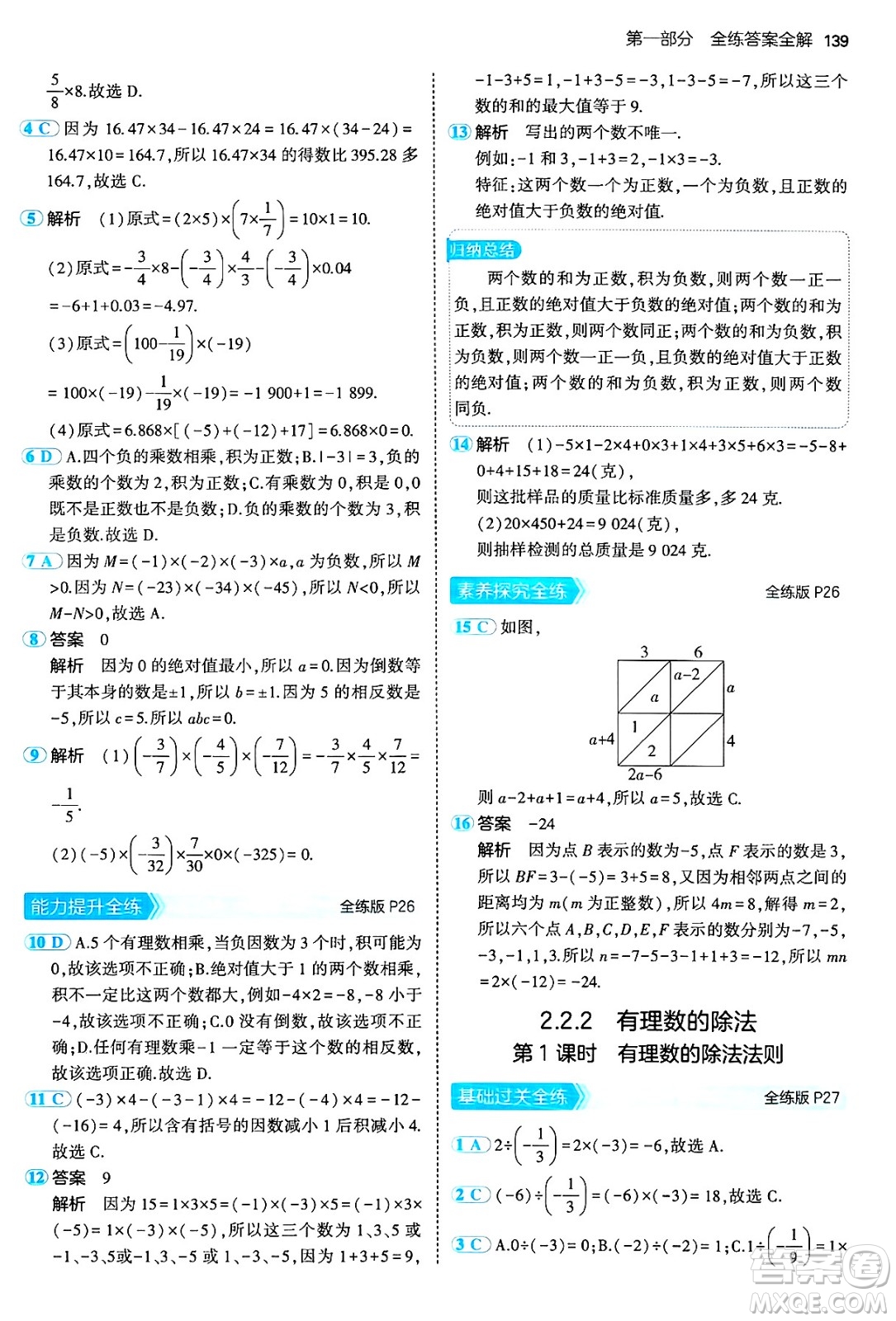 四川大學出版社2024年秋初中同步5年中考3年模擬七年級數(shù)學上冊人教版答案