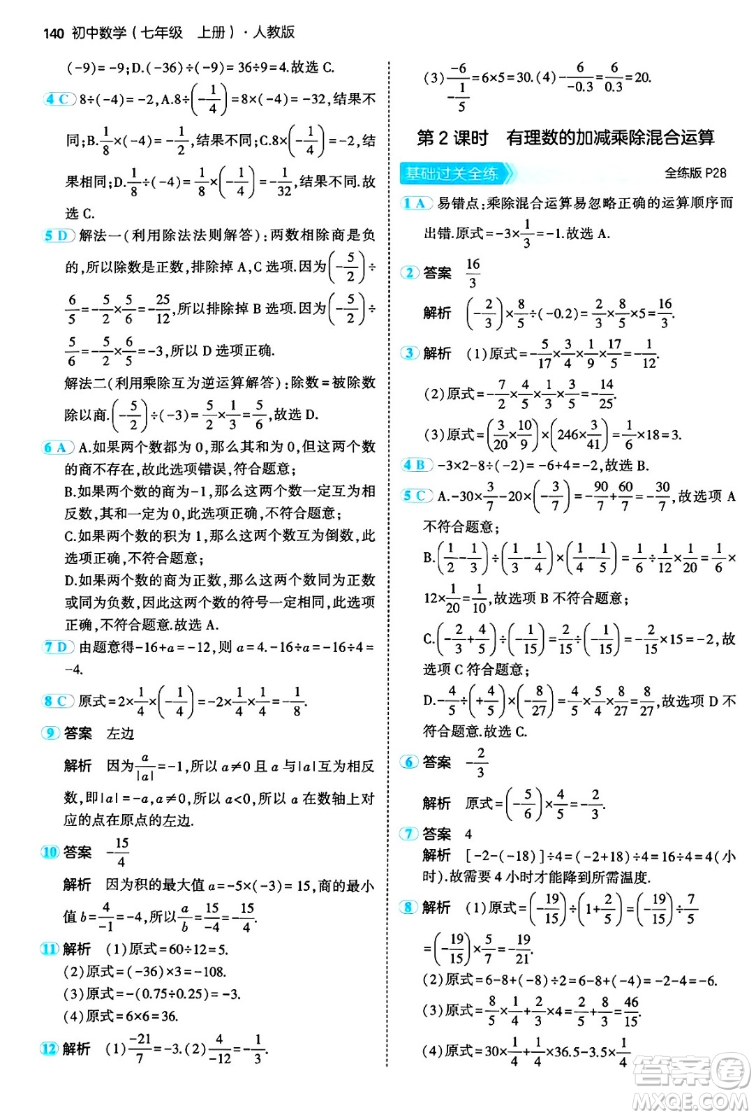 四川大學出版社2024年秋初中同步5年中考3年模擬七年級數(shù)學上冊人教版答案