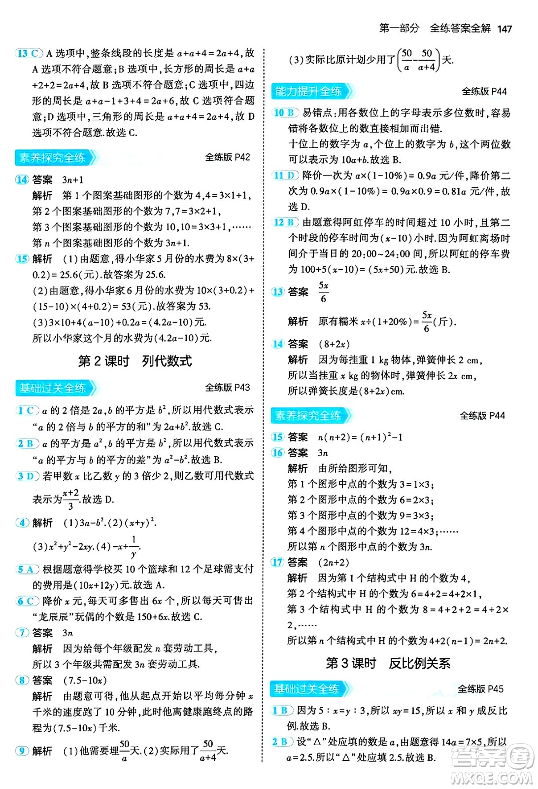 四川大學出版社2024年秋初中同步5年中考3年模擬七年級數(shù)學上冊人教版答案