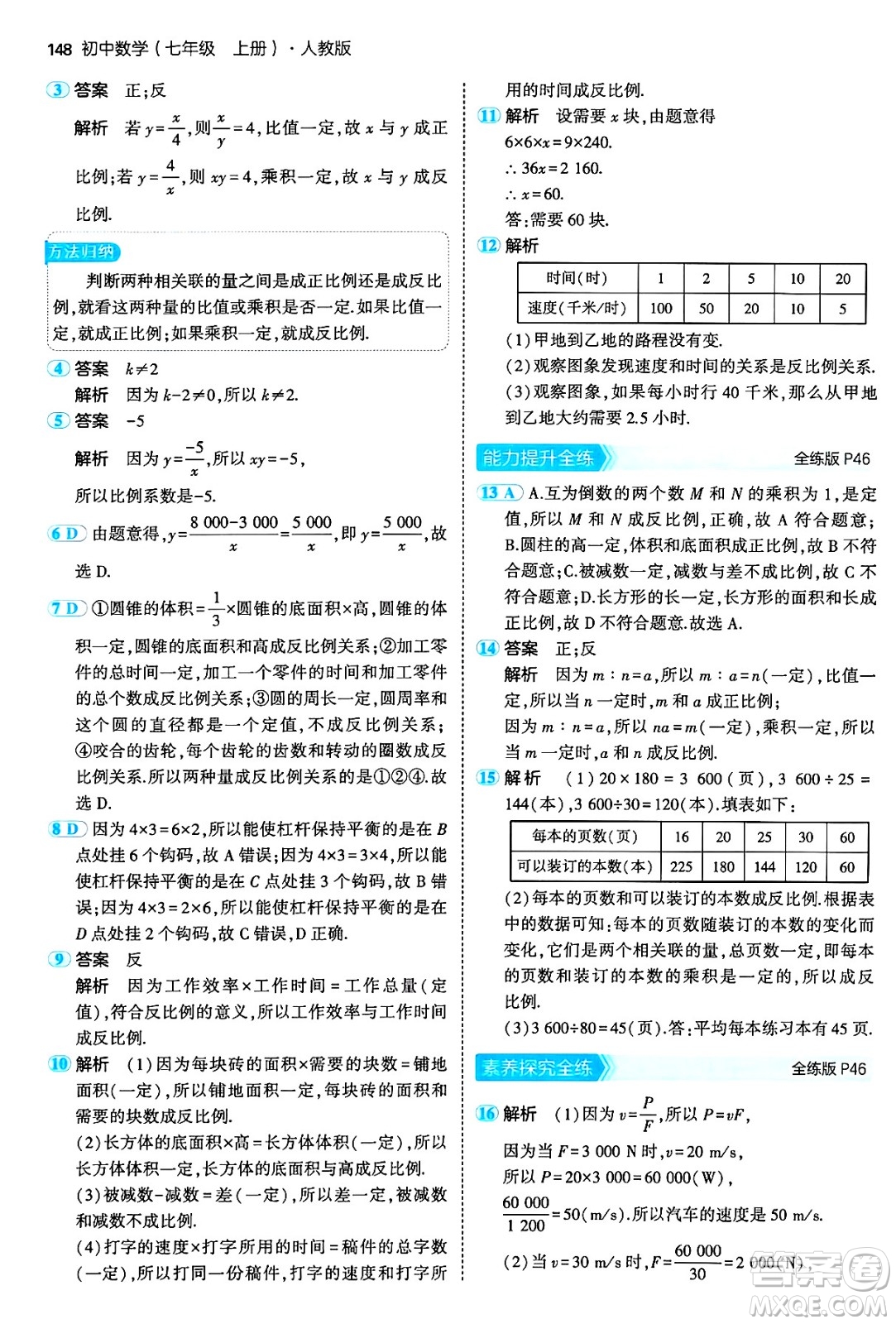 四川大學出版社2024年秋初中同步5年中考3年模擬七年級數(shù)學上冊人教版答案