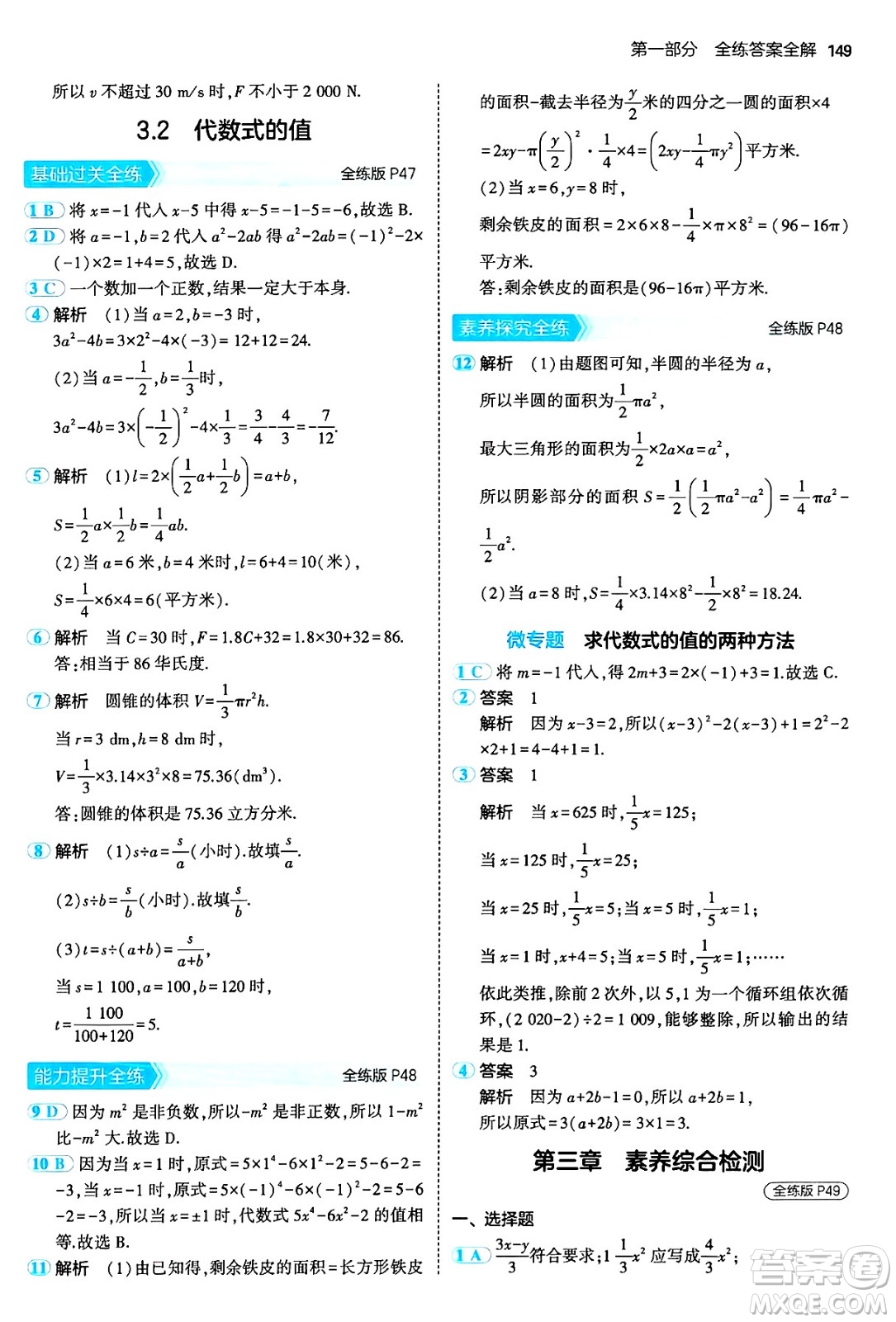 四川大學出版社2024年秋初中同步5年中考3年模擬七年級數(shù)學上冊人教版答案