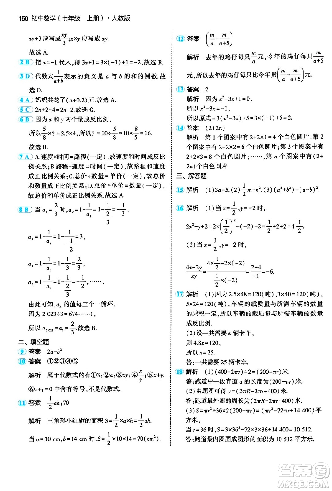 四川大學出版社2024年秋初中同步5年中考3年模擬七年級數(shù)學上冊人教版答案