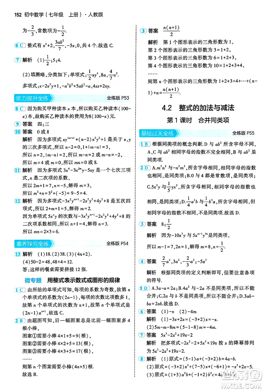 四川大學出版社2024年秋初中同步5年中考3年模擬七年級數(shù)學上冊人教版答案