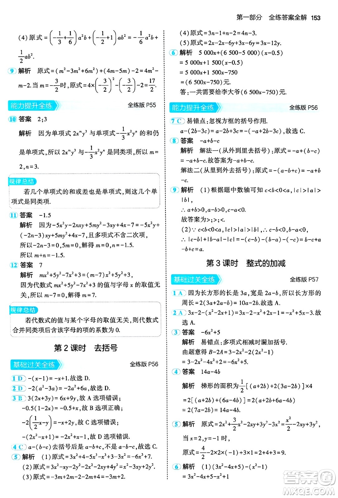 四川大學出版社2024年秋初中同步5年中考3年模擬七年級數(shù)學上冊人教版答案