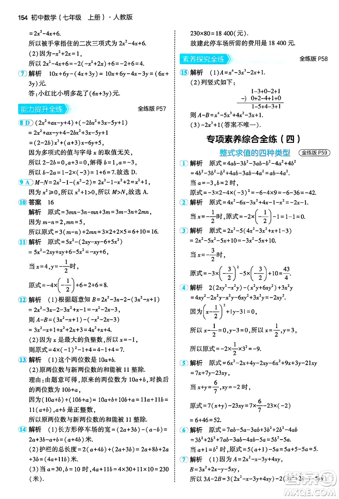 四川大學出版社2024年秋初中同步5年中考3年模擬七年級數(shù)學上冊人教版答案