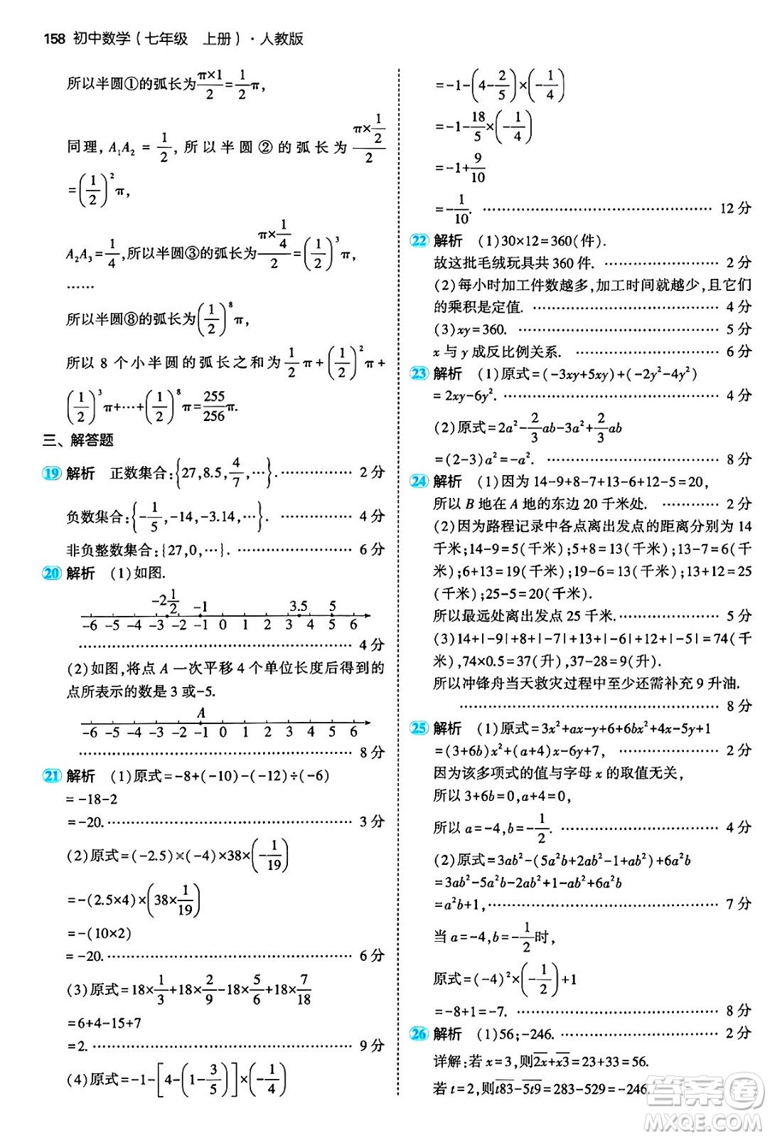 四川大學出版社2024年秋初中同步5年中考3年模擬七年級數(shù)學上冊人教版答案