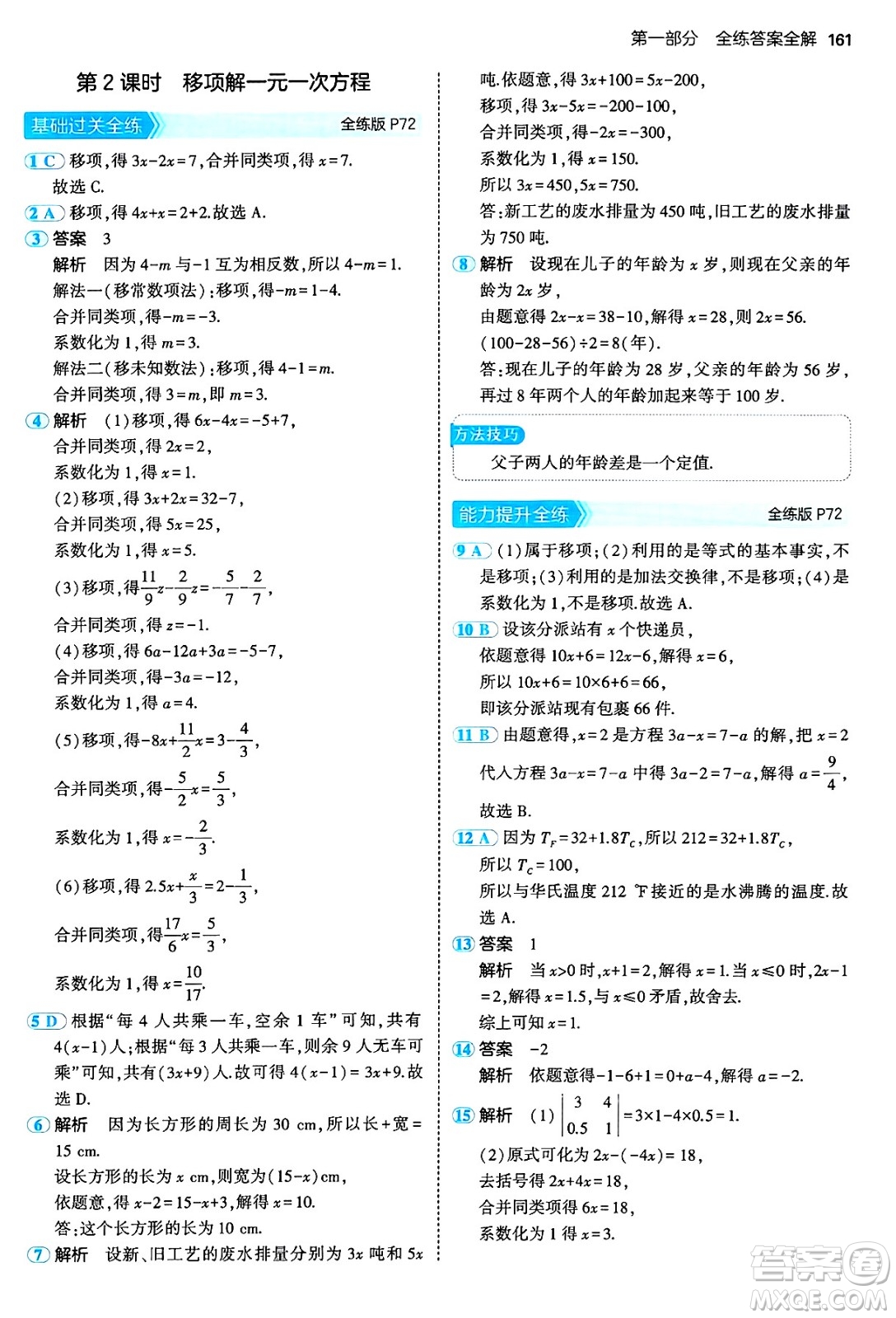 四川大學出版社2024年秋初中同步5年中考3年模擬七年級數(shù)學上冊人教版答案