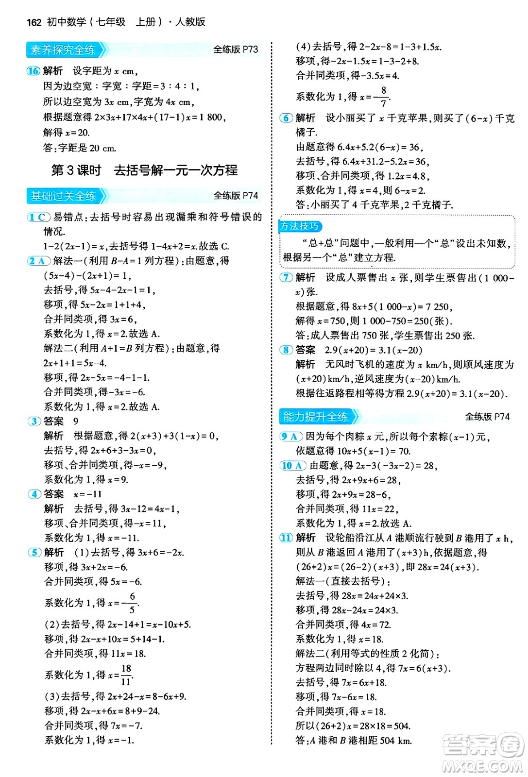 四川大學出版社2024年秋初中同步5年中考3年模擬七年級數(shù)學上冊人教版答案