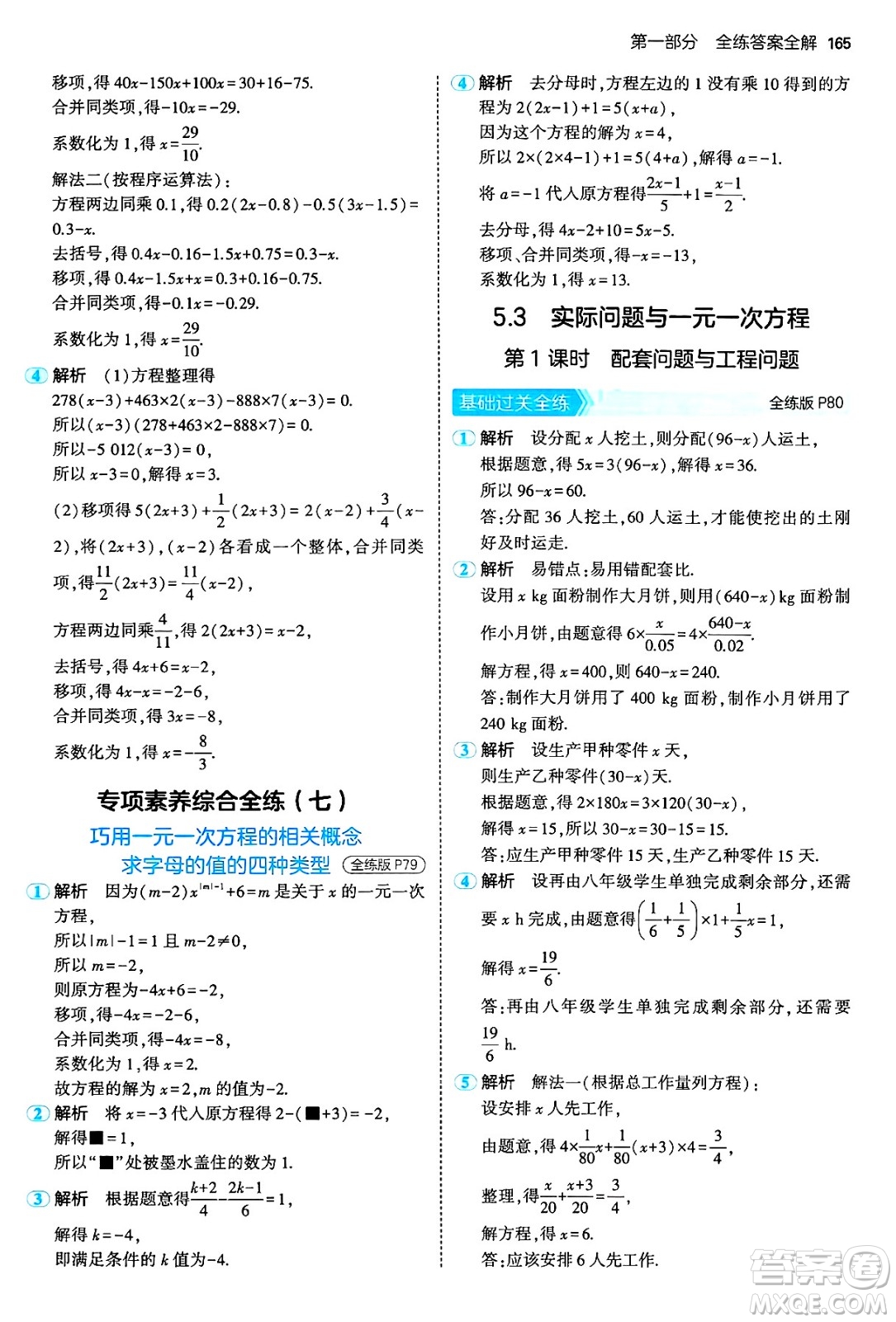 四川大學出版社2024年秋初中同步5年中考3年模擬七年級數(shù)學上冊人教版答案