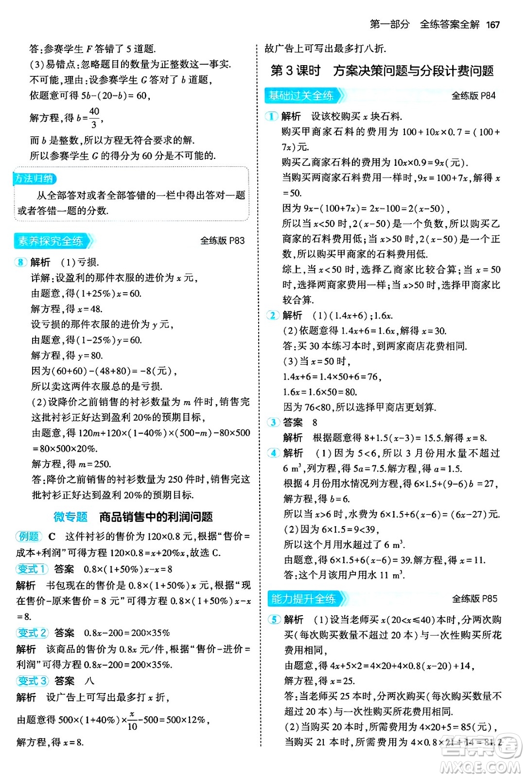 四川大學出版社2024年秋初中同步5年中考3年模擬七年級數(shù)學上冊人教版答案