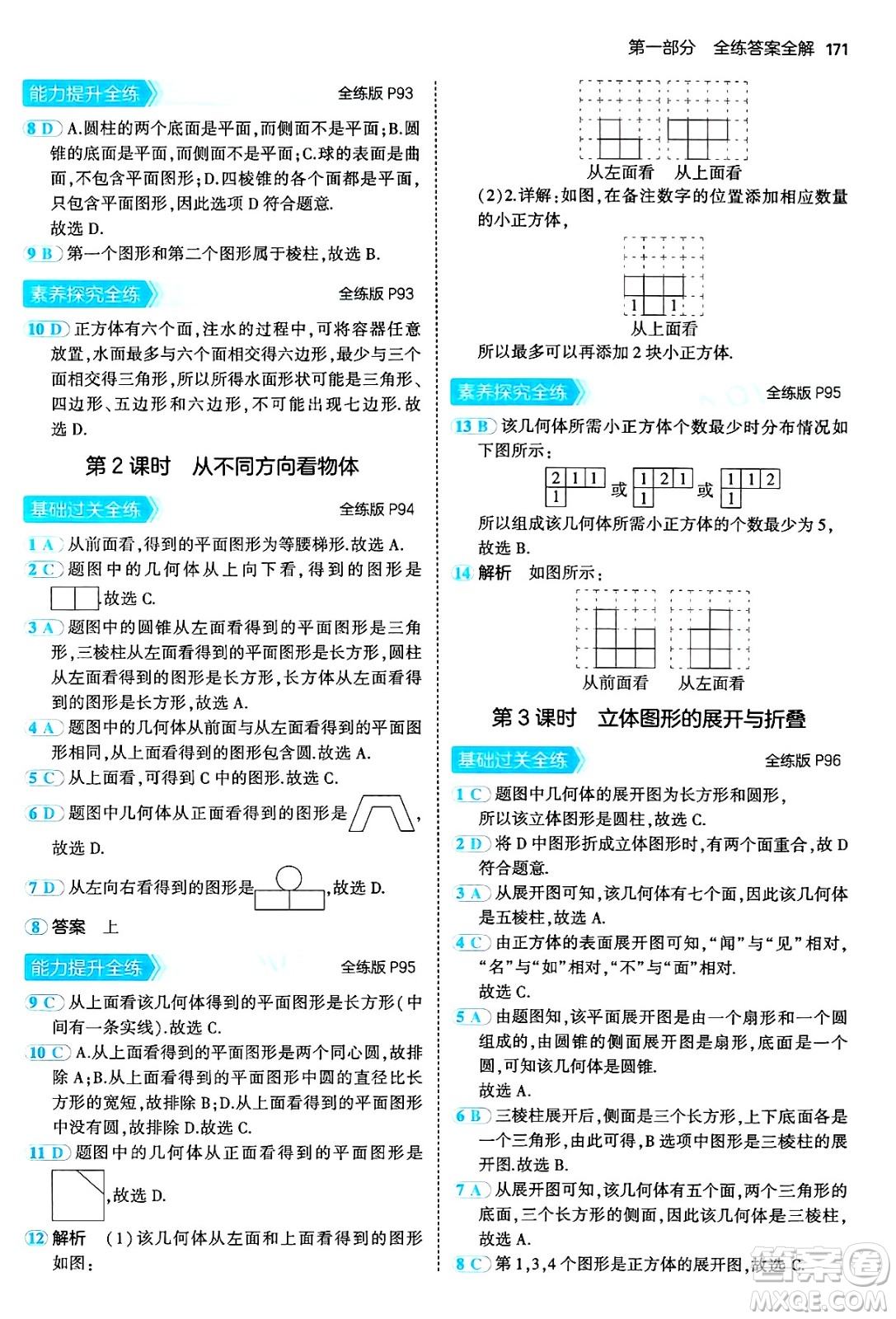 四川大學出版社2024年秋初中同步5年中考3年模擬七年級數(shù)學上冊人教版答案