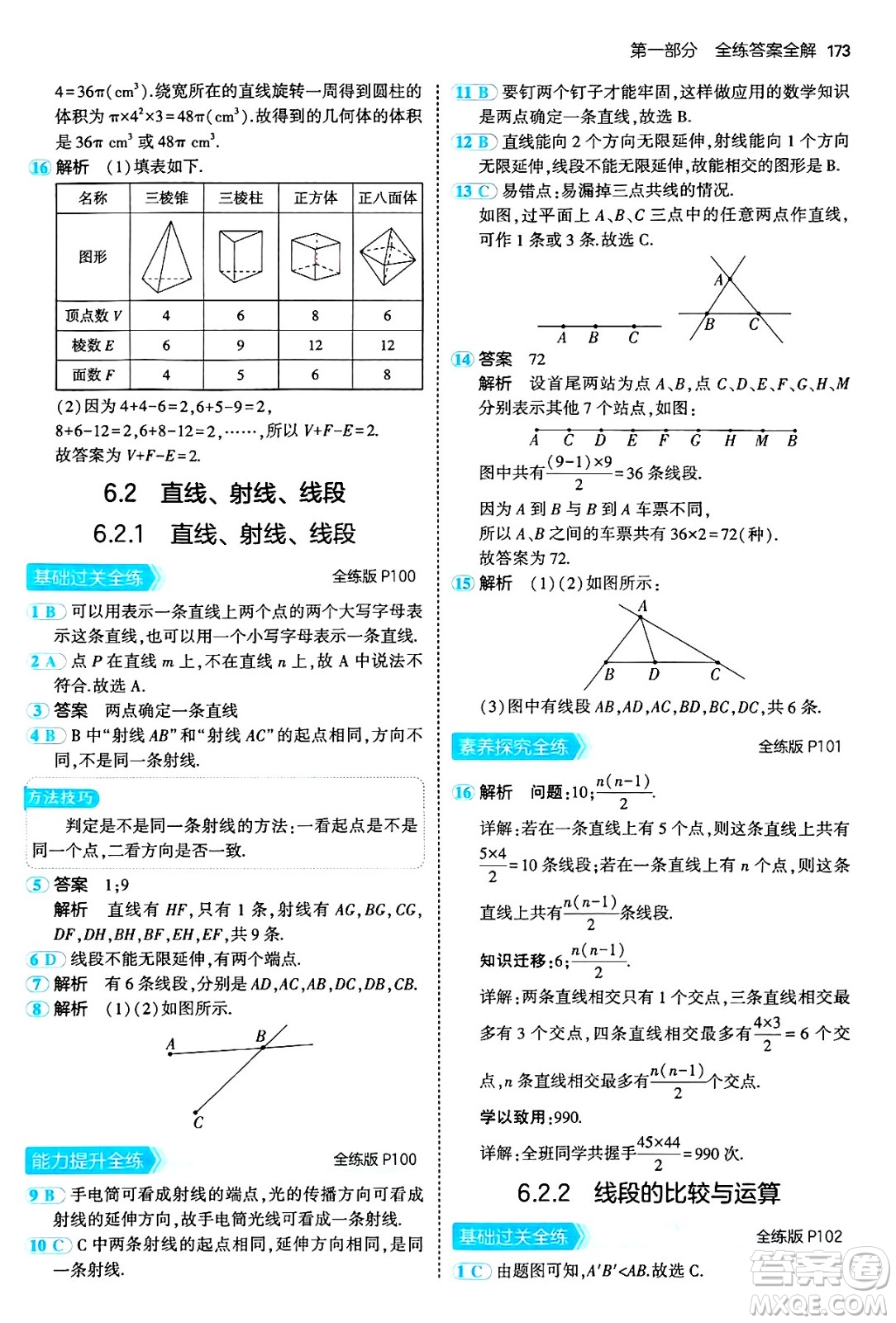 四川大學出版社2024年秋初中同步5年中考3年模擬七年級數(shù)學上冊人教版答案