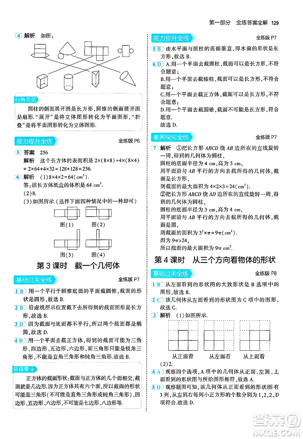 四川大學(xué)出版社2024年秋初中同步5年中考3年模擬七年級(jí)數(shù)學(xué)上冊(cè)北師大版答案