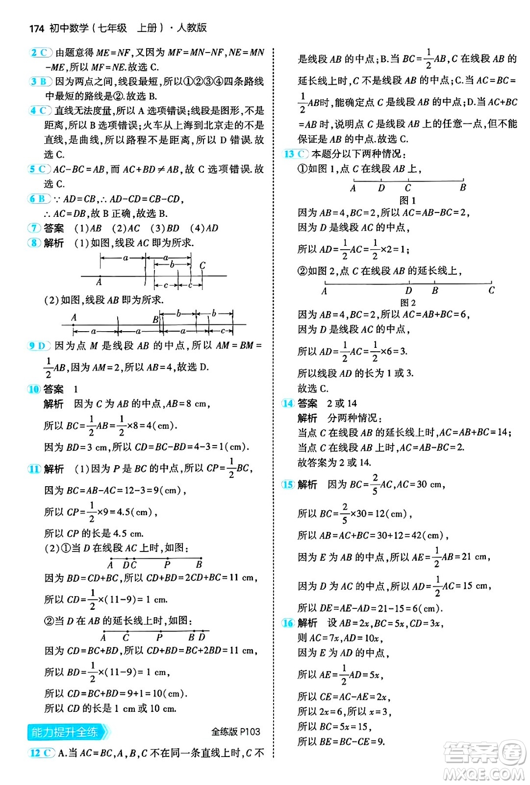 四川大學出版社2024年秋初中同步5年中考3年模擬七年級數(shù)學上冊人教版答案