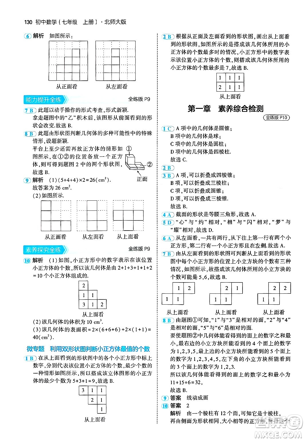 四川大學(xué)出版社2024年秋初中同步5年中考3年模擬七年級(jí)數(shù)學(xué)上冊(cè)北師大版答案