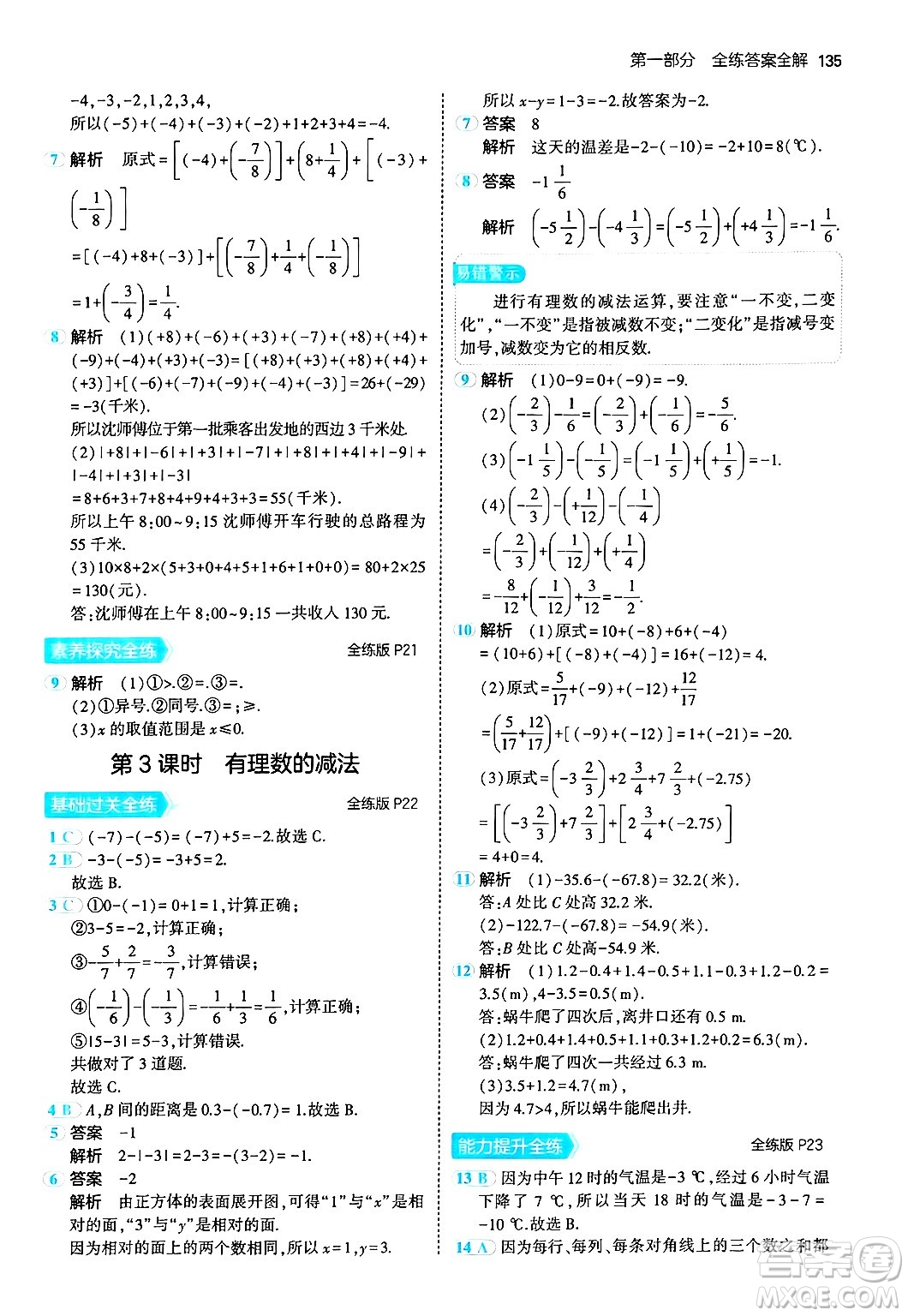 四川大學(xué)出版社2024年秋初中同步5年中考3年模擬七年級(jí)數(shù)學(xué)上冊(cè)北師大版答案