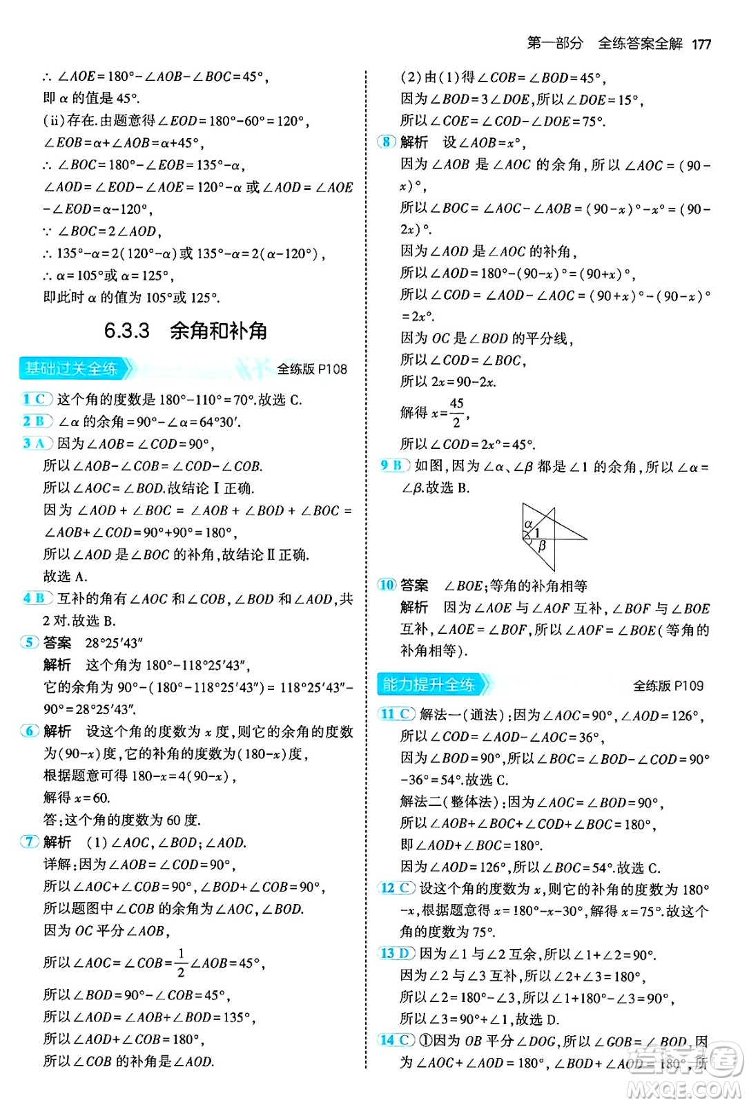 四川大學出版社2024年秋初中同步5年中考3年模擬七年級數(shù)學上冊人教版答案