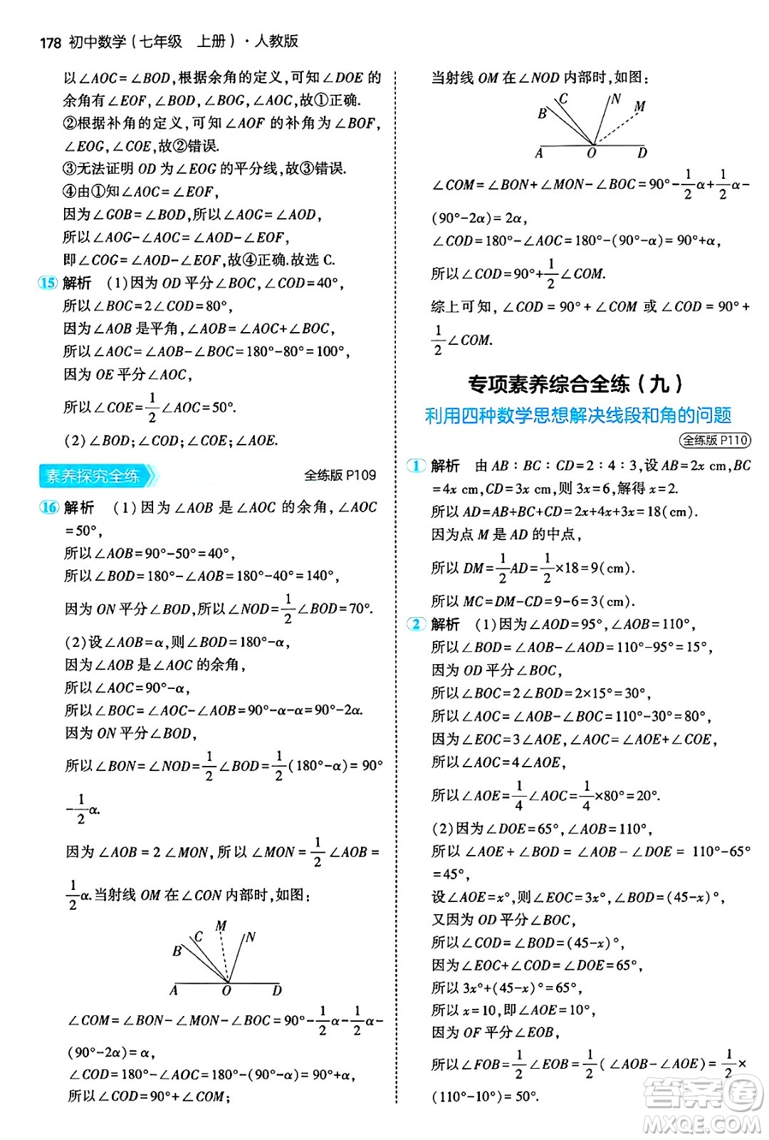 四川大學出版社2024年秋初中同步5年中考3年模擬七年級數(shù)學上冊人教版答案