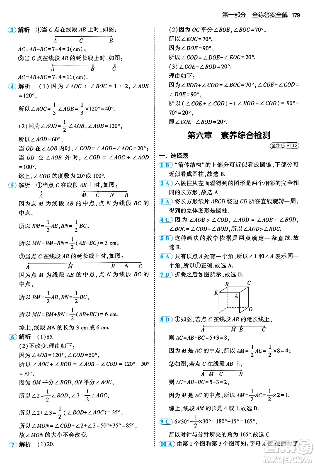 四川大學出版社2024年秋初中同步5年中考3年模擬七年級數(shù)學上冊人教版答案