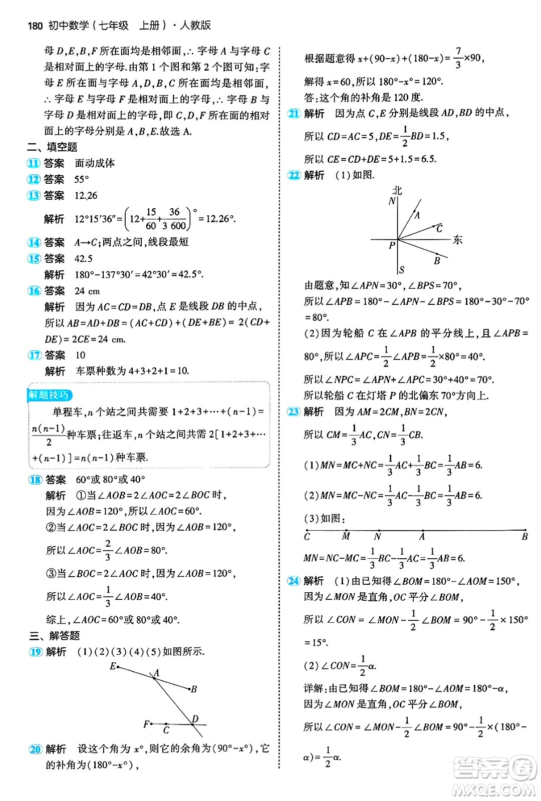 四川大學出版社2024年秋初中同步5年中考3年模擬七年級數(shù)學上冊人教版答案