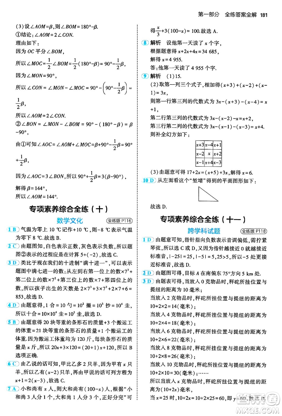 四川大學出版社2024年秋初中同步5年中考3年模擬七年級數(shù)學上冊人教版答案