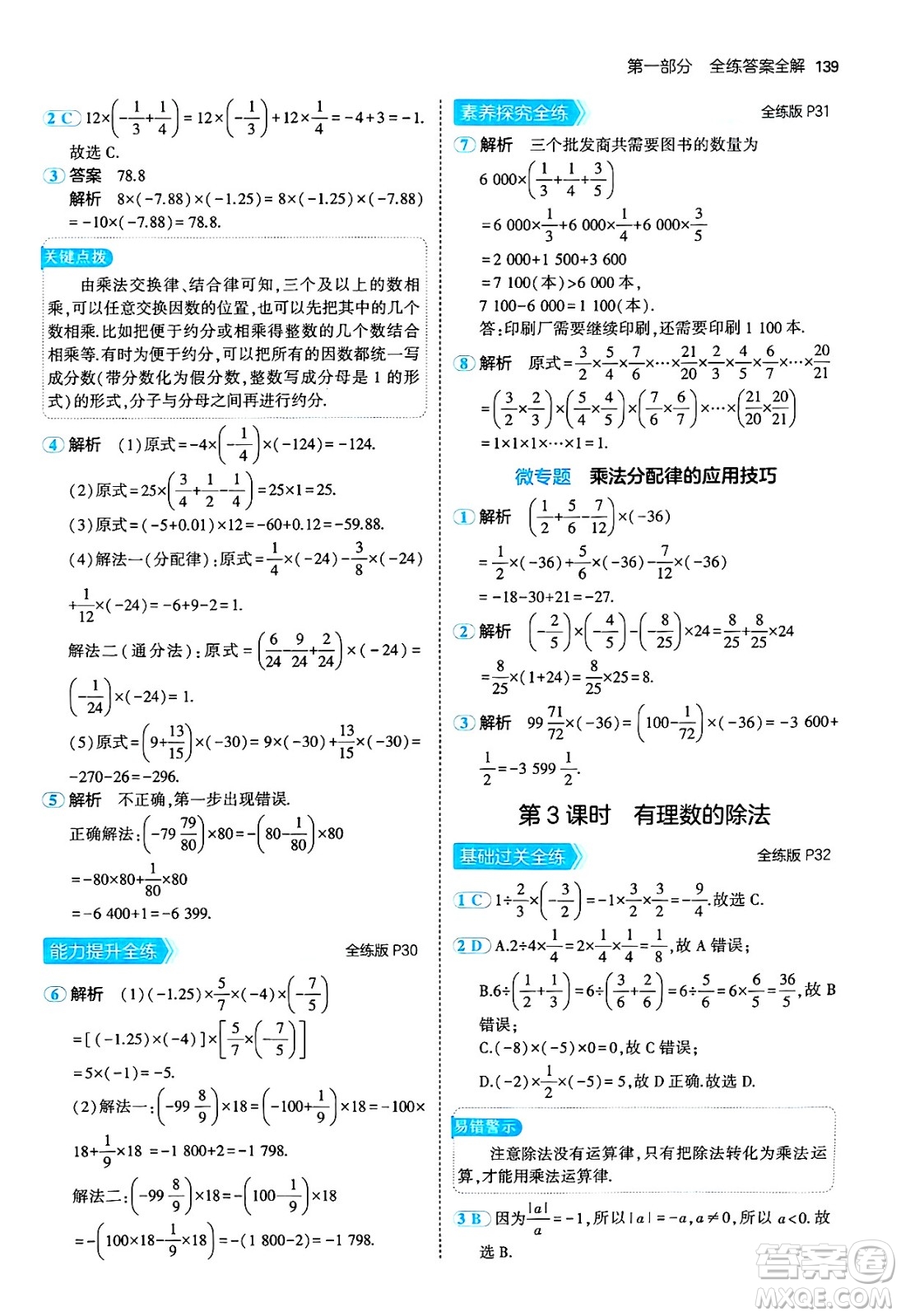 四川大學(xué)出版社2024年秋初中同步5年中考3年模擬七年級(jí)數(shù)學(xué)上冊(cè)北師大版答案