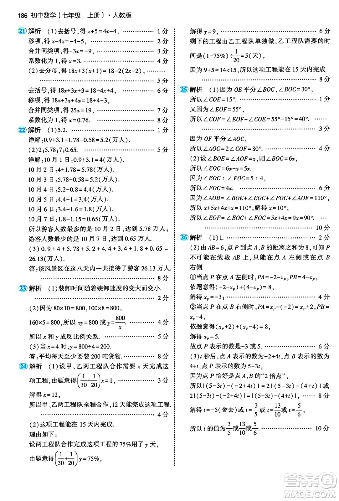 四川大學出版社2024年秋初中同步5年中考3年模擬七年級數(shù)學上冊人教版答案