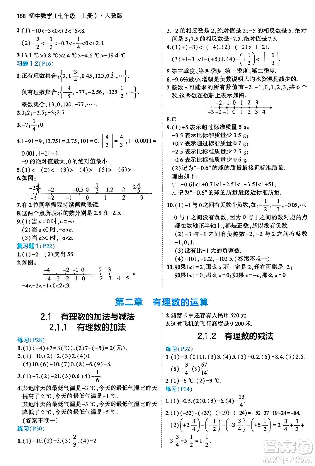 四川大學出版社2024年秋初中同步5年中考3年模擬七年級數(shù)學上冊人教版答案