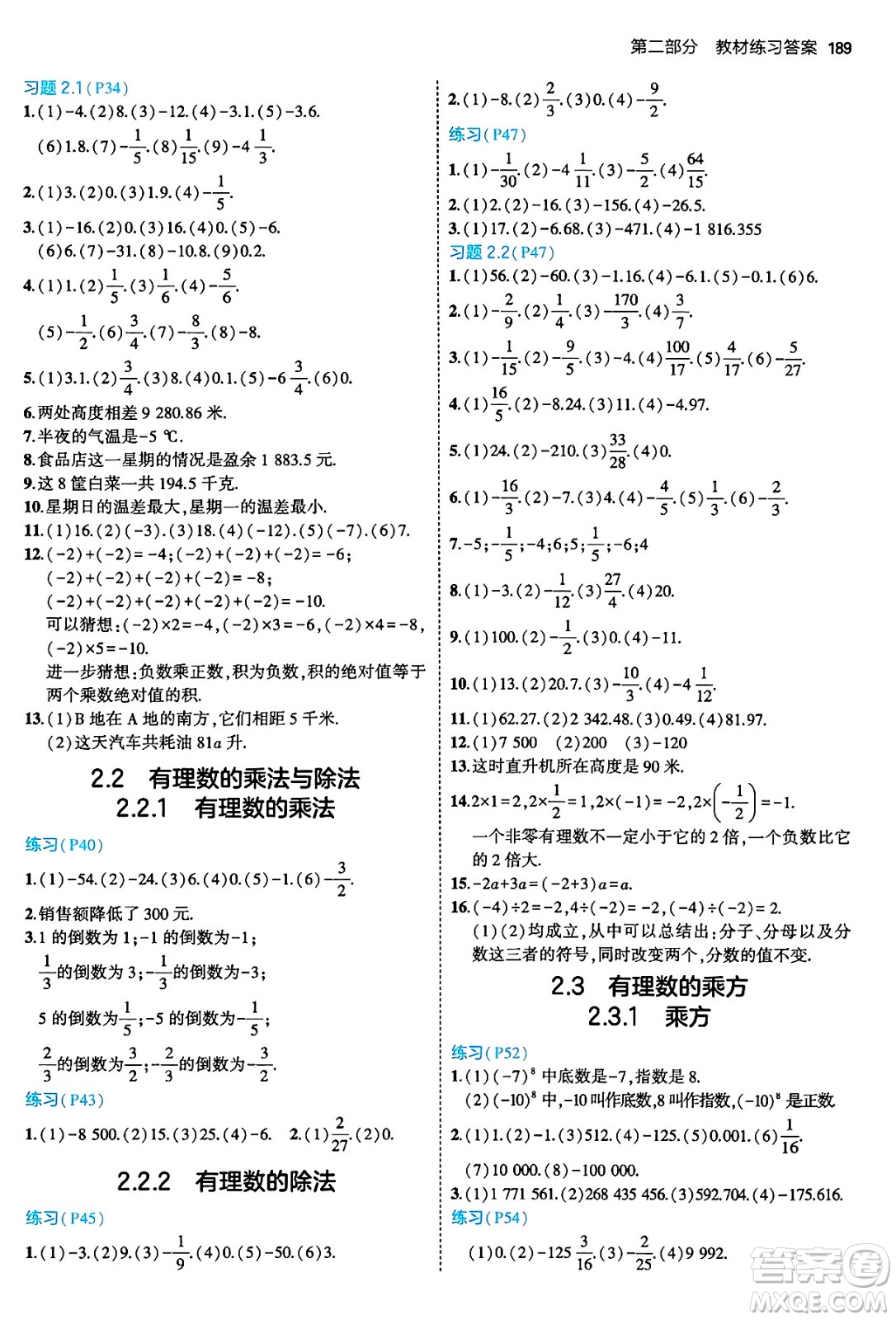 四川大學出版社2024年秋初中同步5年中考3年模擬七年級數(shù)學上冊人教版答案